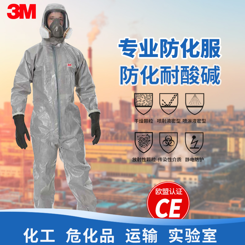 3M4570防化服耐酸堿危化品工作服化工化學(xué)防護服防硫酸鹽酸氫氟酸