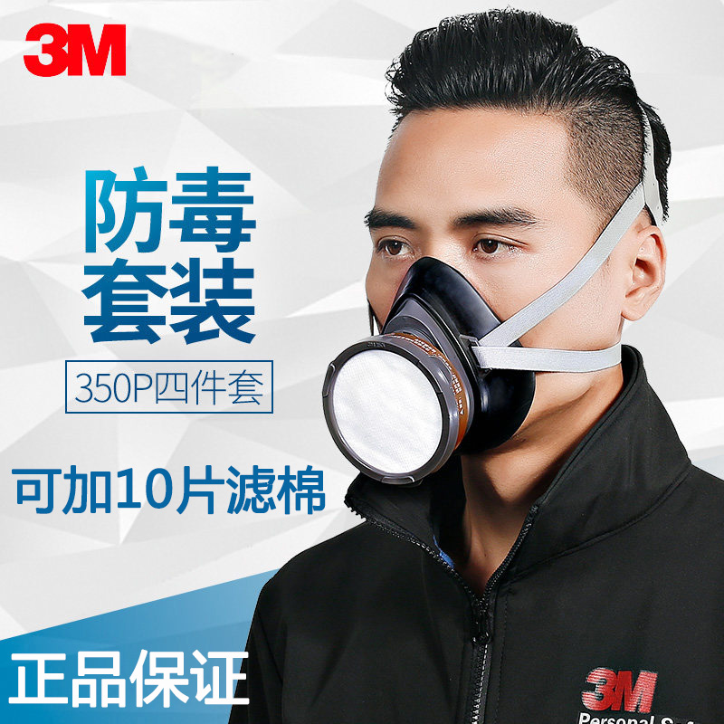 3M350P防塵毒面(miàn)具套裝 防粉塵顆粒物防噴漆防有機氣體防護半面(miàn)罩