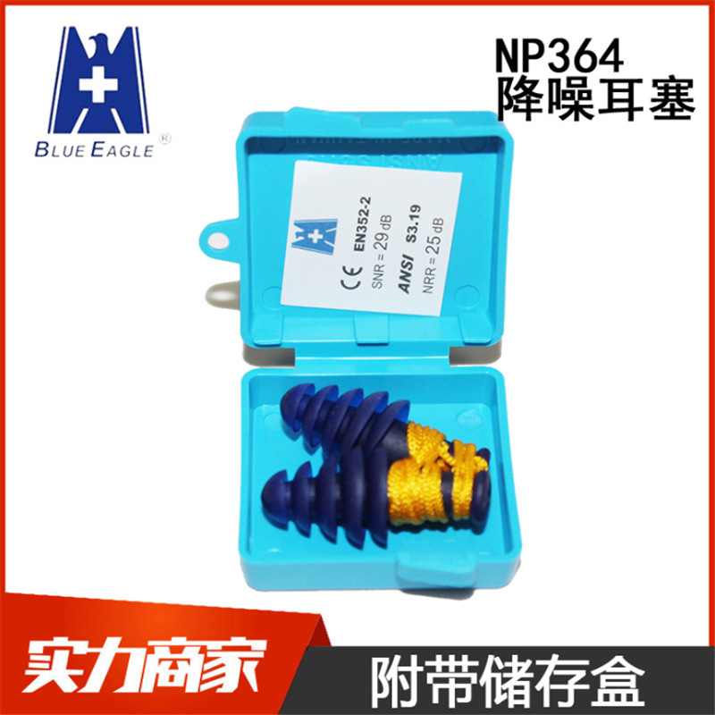 藍鷹NP364睡覺學(xué)習重複用隔音PVC工業降噪防噪音帶線防護耳塞