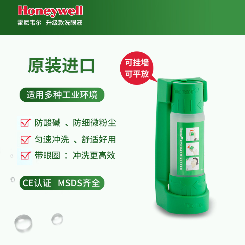 Honeywell霍尼韋爾洗眼液 升級款醫療化工實驗室應急眼部清洗液