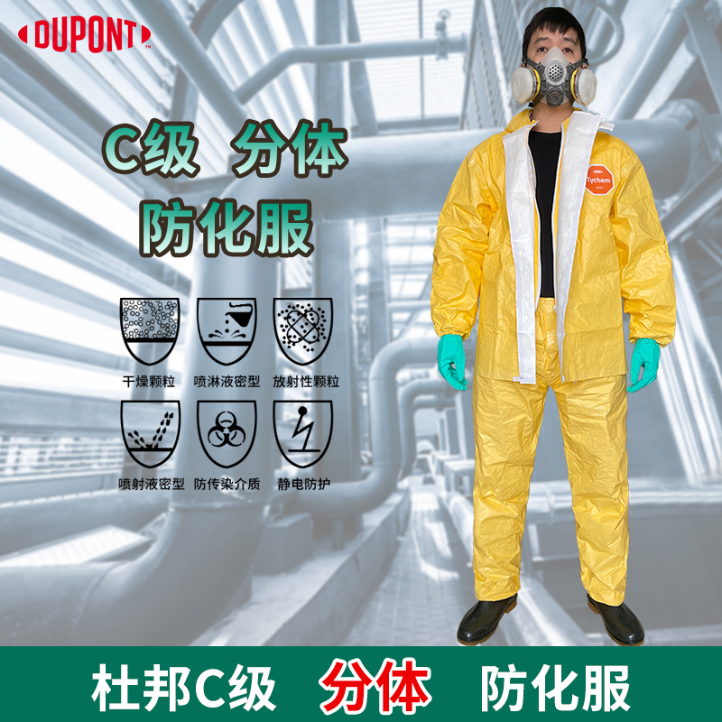 杜邦C級分體式防護服化工耐酸堿輕型防化服防酸堿化學(xué)品防酸服
