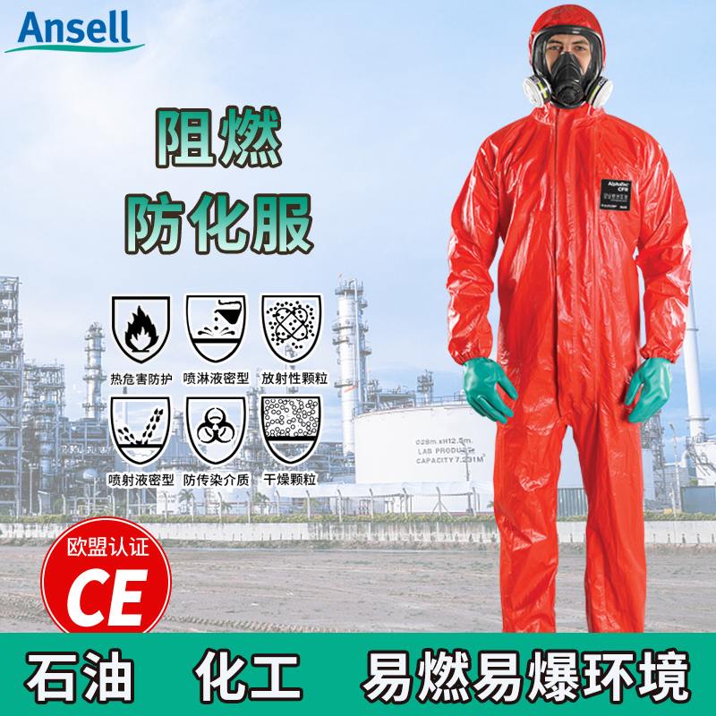微護佳CFR阻燃化學(xué)防護服石油石化連體防化服化工耐酸堿防酸服